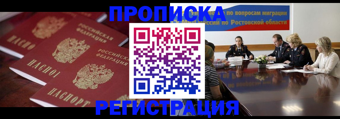 прописка от собственника в Волхове