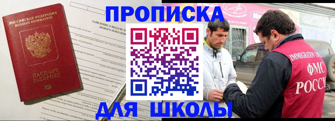 прописка для школы в Волхове