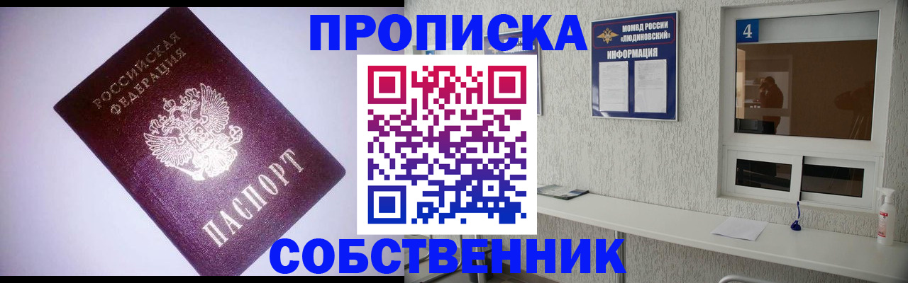 прописка законно в Волхове