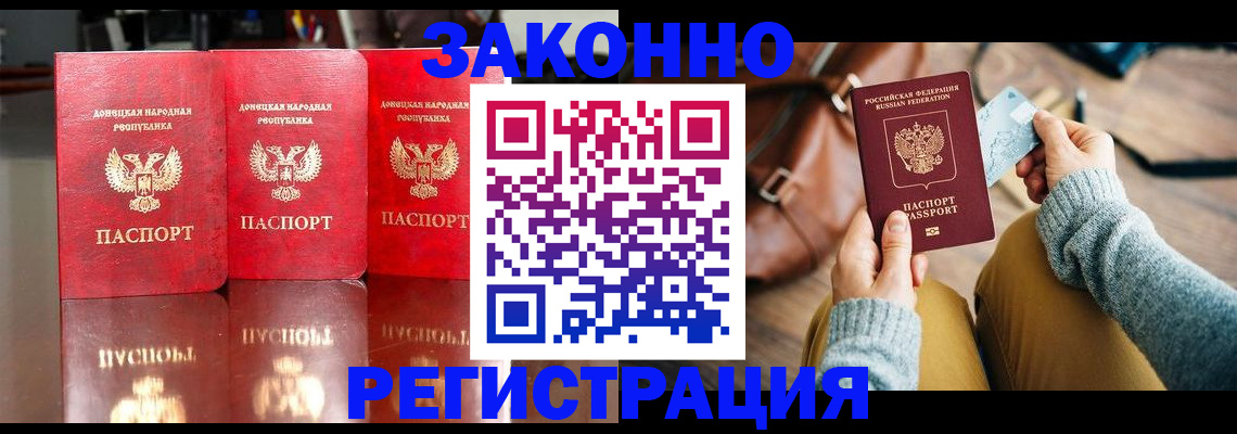 прописка в Волхове
