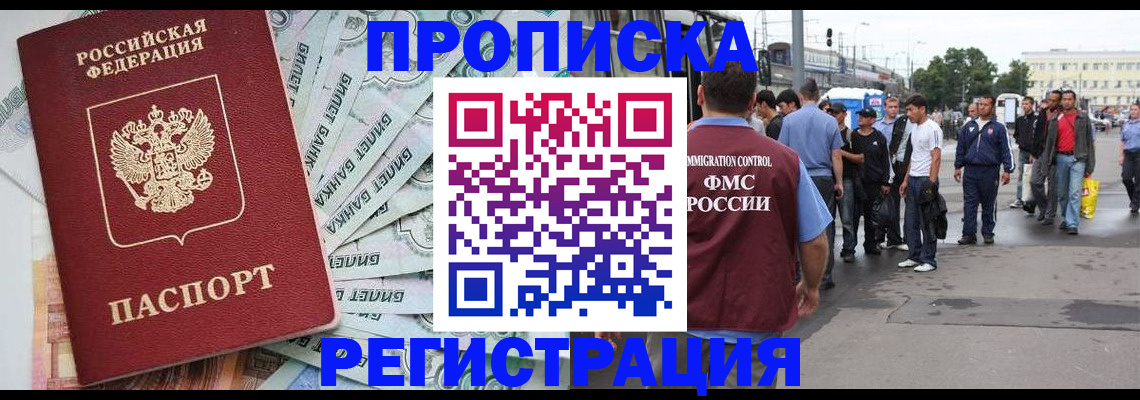 прописка 2025 в Волхове